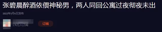 華晨宇被曝戀情後,張碧晨深夜爛醉,被神秘男子架回家徹夜未出