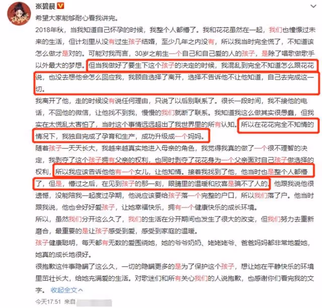 華晨宇被曝戀情後,張碧晨深夜爛醉,被神秘男子架回家徹夜未出