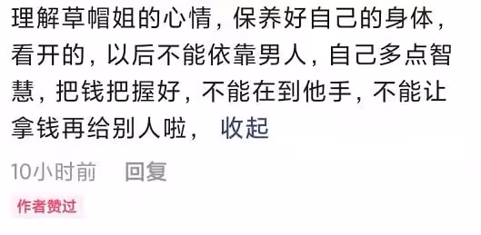 草帽姐陷婚姻危機!老公偷偷給前女友100萬元,本人被傳身家過億
