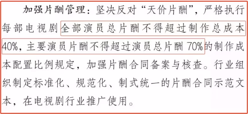 官方叫停明星天價片酬!深扒10位一線明星片酬,個個荒唐至極