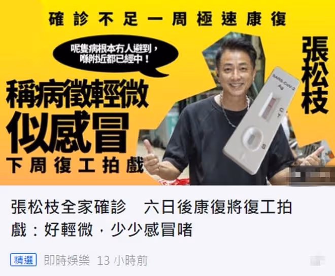 TVB男星張松枝全家確診，6天後康復稱像感冒，被網友罵誤導別人
