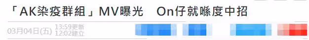 港星拍MV多位歌手確診！不顧疫情酒店開派對狂歡，探班家屬也感染