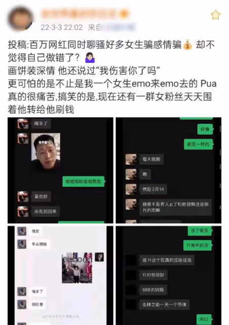 百萬粉網紅被曝劈腿多人!遭控訴騙錢騙感情,疑曝酒店照混亂不堪