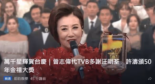 TVB辦邁向55周年台慶，數百位明星同台太壯觀，汪明荃獲金禧大獎