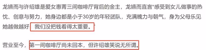 許紹雄助女兒連開3家店，稱沒把錢看太重！家世顯赫與魯迅是親戚