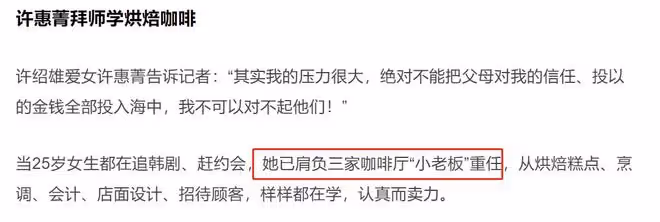 許紹雄助女兒連開3家店，稱沒把錢看太重！家世顯赫與魯迅是親戚