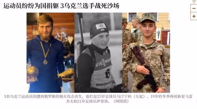 3位烏克蘭運動員衝突中去世，最小的僅19歲，曾想參加下屆冬奧會