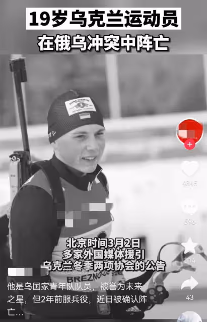 3位烏克蘭運動員衝突中去世，最小的僅19歲，曾想參加下屆冬奧會