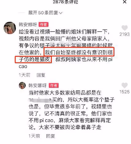 網紅被質疑用貓皮毯子，想靠拉黑刪除解決事情，翻車後下架視頻