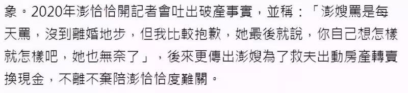 65歲澎恰恰被曝離婚！欠債2.4億幾度想不開，妻子曾跪地哭求別借錢