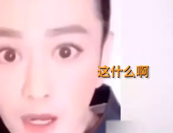 又土又浮誇,當男明星用上美顏濾鏡,一個比一個怪異,太好笑了