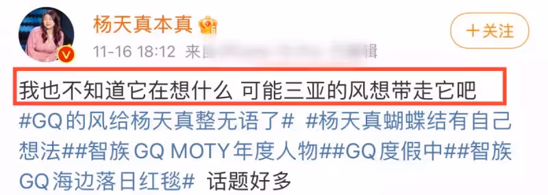 GQ紅毯搞笑合集！楊天真頭戴蝴蝶結變雞冠，憋笑到滿臉通紅仍優雅