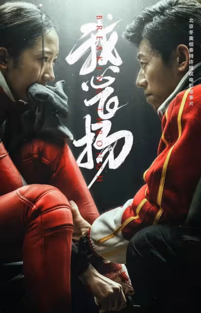 《我心飛揚》頭鐵不換孟美岐,導致票房崩盤,網友:她不配演冠軍