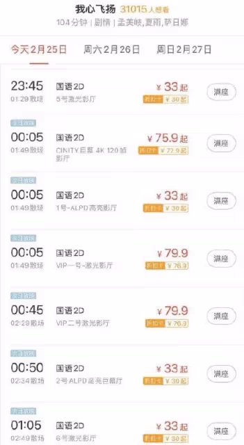 《我心飛揚》頭鐵不換孟美岐,導致票房崩盤,網友:她不配演冠軍