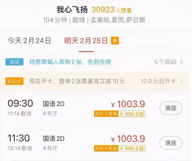 《我心飛揚》頭鐵不換孟美岐,導致票房崩盤,網友:她不配演冠軍