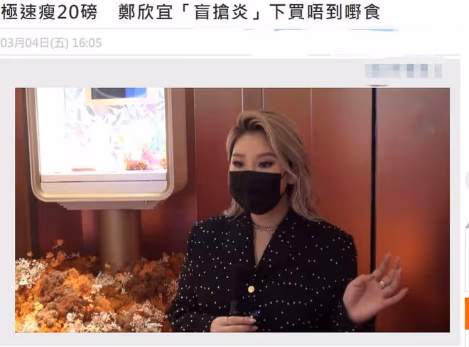 鄭欣宜再度減肥,2個月瘦18斤!曾因健康出問題不再逼自己減重
