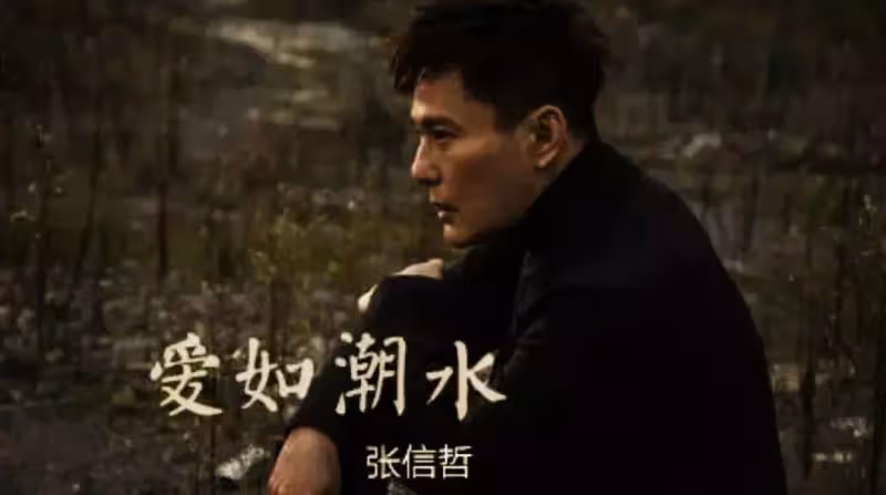54歲張信哲單身28年,至今不婚,捐光上億資產,竟然都是為了她