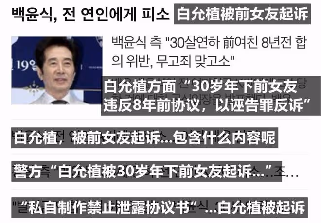 75歲韓影星老少黃昏戀成笑柄,前女友公開兩人私密生活全過程?