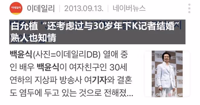 75歲韓影星老少黃昏戀成笑柄,前女友公開兩人私密生活全過程?