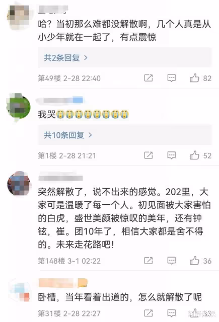 他們居然解散了