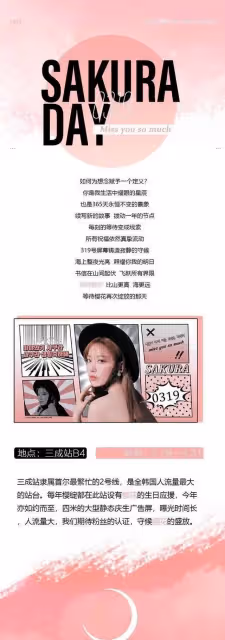 IZONE宮脅咲良中國粉絲應援引爭議;眾多偶像回歸今日初舞台!