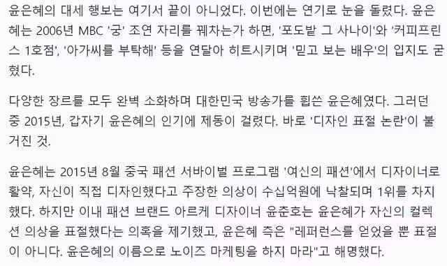尹恩惠,抄襲爭議後依然『金鐘國女孩』ing,恢復名聲的漫漫長路