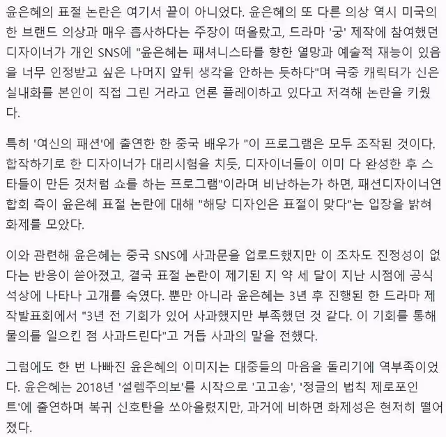 尹恩惠,抄襲爭議後依然『金鐘國女孩』ing,恢復名聲的漫漫長路