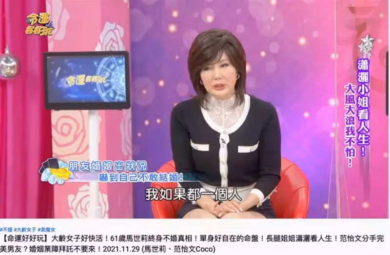 61歲不婚不育!「長腿姐姐」馬世莉自曝曾有「交往16年男友」,未婚關鍵「被朋友經歷嚇到」:不敢結婚