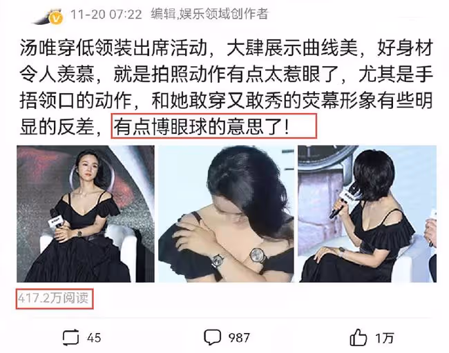 湯唯的活動舊照火了，拍照動作引起熱議，被指「博眼球」