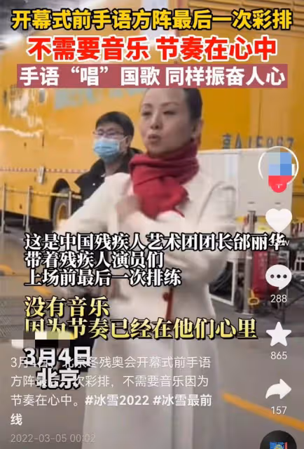 45歲邰麗華罕露面!現身冬殘奧開幕式彩排,容顏未改被贊依舊漂亮