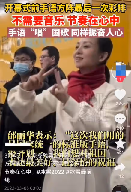 45歲邰麗華罕露面!現身冬殘奧開幕式彩排,容顏未改被贊依舊漂亮