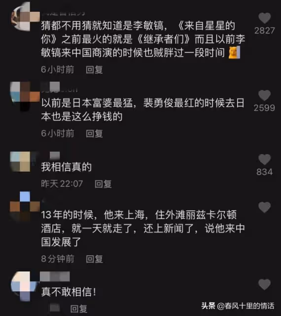 網紅曝光男星李敏鎬為了掙錢一次要陪四個富婆,最多能賺一個億