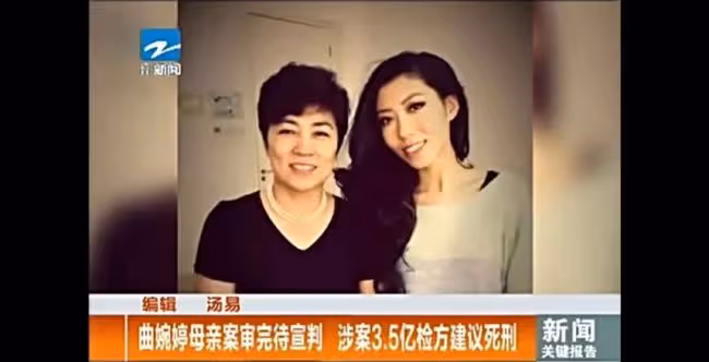 曲婉婷，你們娘倆真噁心！