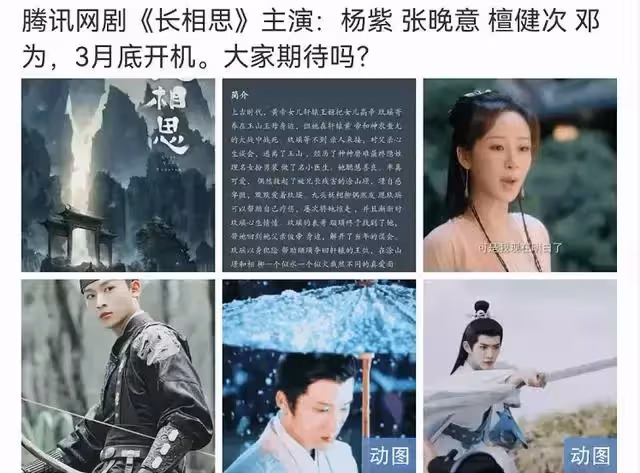 網傳楊紫將出演《長相思》,搭檔三位高顏值男神!