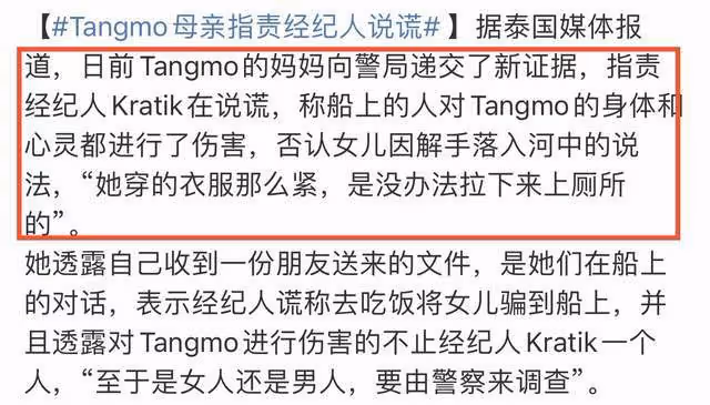 泰女星墜河案大反轉!其母索要百萬賠償原諒嫌疑人,眾星發文諷刺