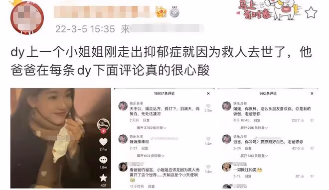 美女網紅為救前任落水去世!剛走出抑鬱症陽光善良,父親悲痛發聲
