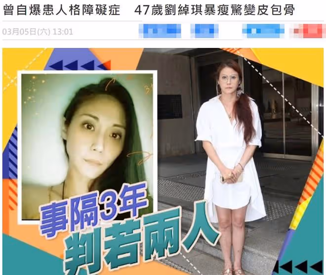 港姐劉綽琪被指骨瘦如柴!本人卻嫌不夠瘦,喪夫後自曝有人格障礙