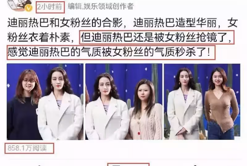 迪麗熱巴和女粉絲合影火了,被指氣質完全被秒殺,引發爭議