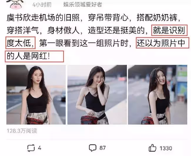 虞書欣的機場舊照火了,穿吊帶背心搭配奶奶褲,被指「像網紅」