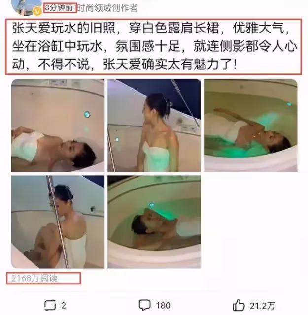 張天愛玩水舊照火了,8分鐘流覽量超過2100萬,網友:悅目娛心