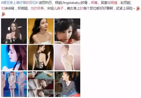 明星身上最好看的部位,熱巴和楊穎的鎖骨,楊冪眼睛,誰能征服你