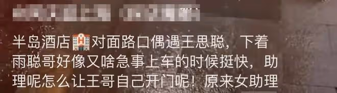 王思聰乘千萬元豪車出行,腳步急促似有事,忙撇下女助理獨自離開