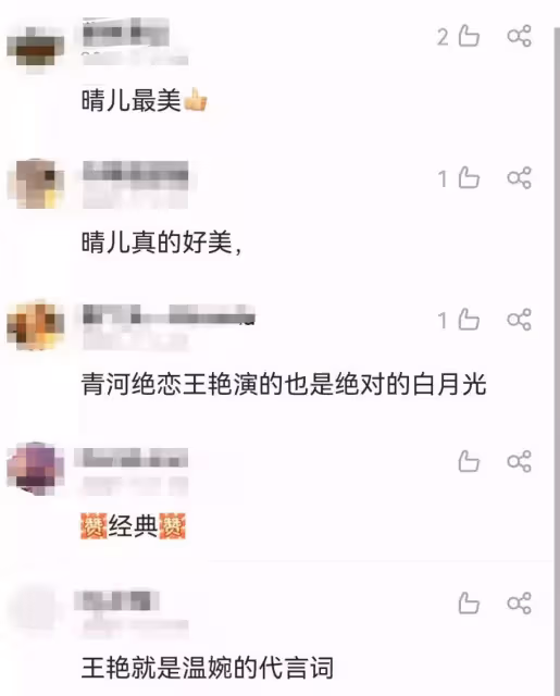 王豔上演回憶殺重扮晴兒，唇紅齒白眼神明亮，網友：比20年前還美