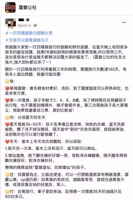 最小孩子才6歲!超人媽媽「一打四環島45天」 放養睡帳篷「玩到衣服都變黑」:媽媽是最棒職業