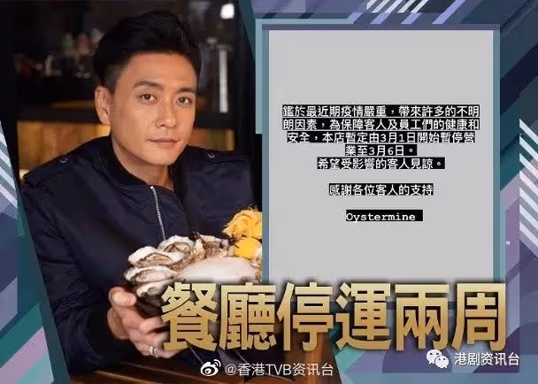 虧損百萬損失慘重!黃宗澤餐廳不敵疫情宣布停業