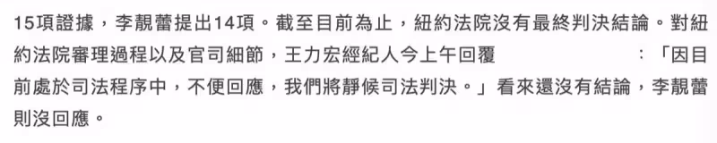 王力宏李靚蕾離婚案已庭審結束,男方探視子女願望或可實現