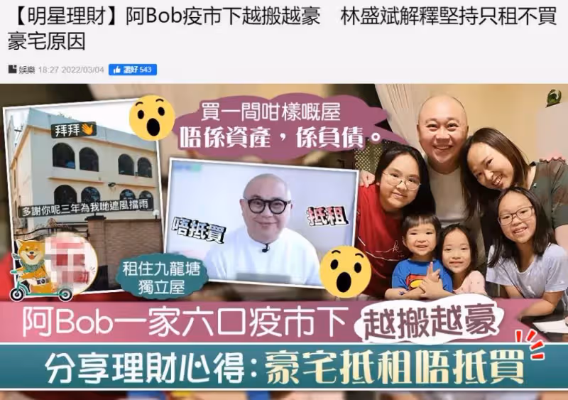 42歲林盛斌「10年內4度搬家」，新居月租36萬以上，疫市下「越搬越有錢」，只租不買豪宅有原因