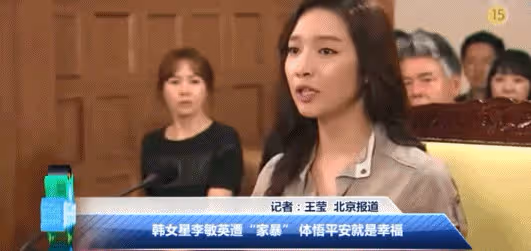 嫁男星13天後，丈夫原形畢露，李敏英自曝被家暴，數次想要逃跑