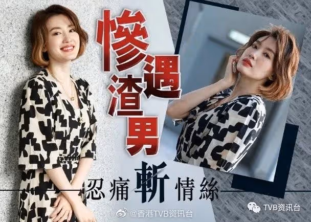 戀愛不夠2年就散！TVB女星難逃「戀愛魔咒」