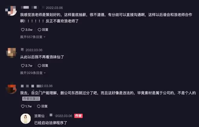曝網紅浪味仙背叛合伙人,趁其出差帶員工跑路,公司資源都被挖空